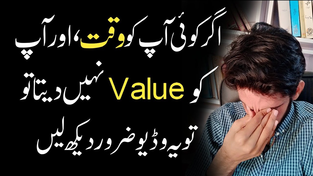 Agar Koi Apko Waqt or Value Na Dy to kiya Karna Chahye ? Ak Arain