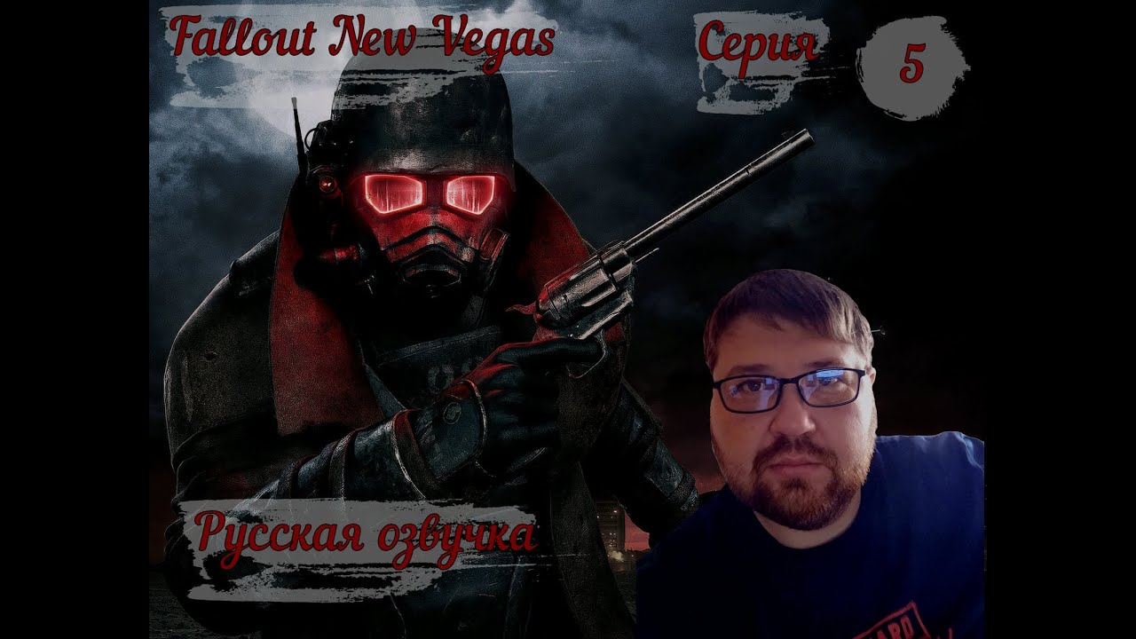 FalloutNV серия 5 поиски шерифа для примм
