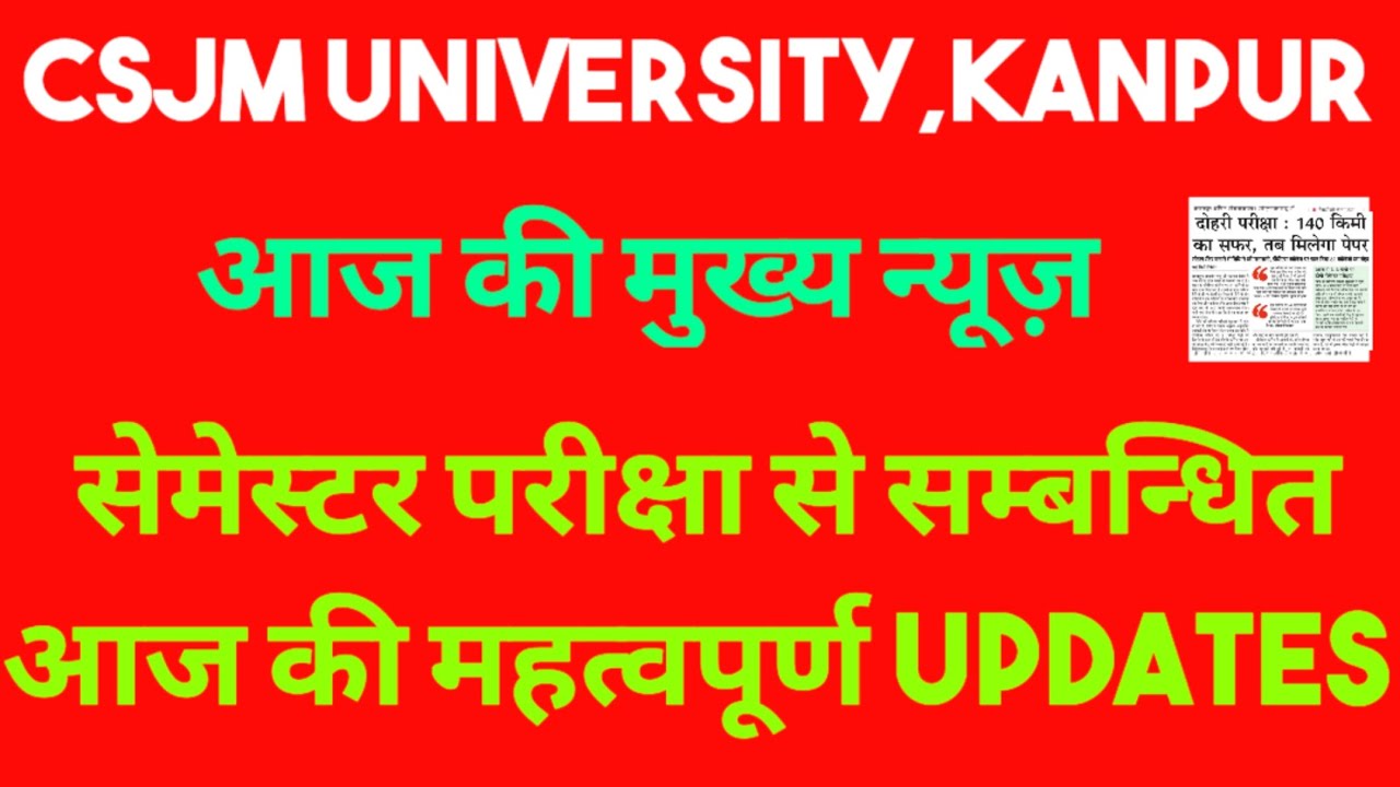 csjmu exam latest news today.csjm latest news.csjm exam news.csjmu.kanpur university latest news.
