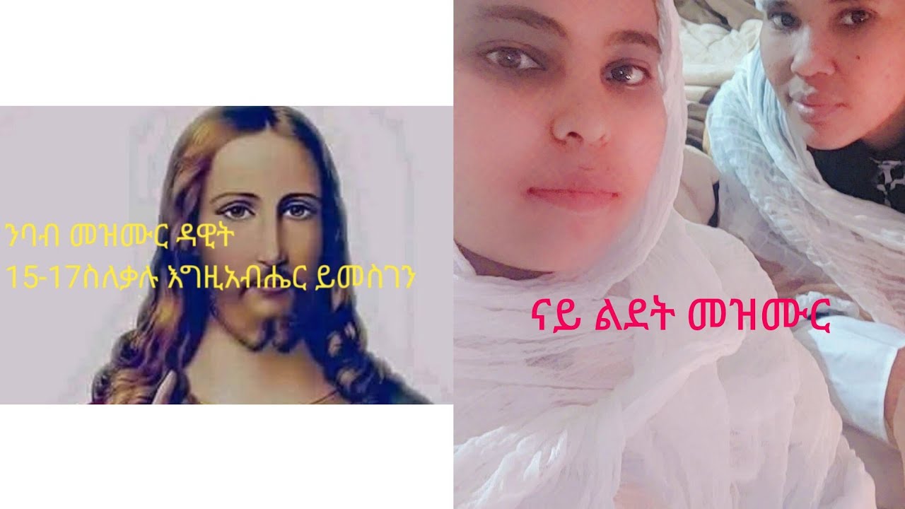 #መዝሙረ ዳዊት 