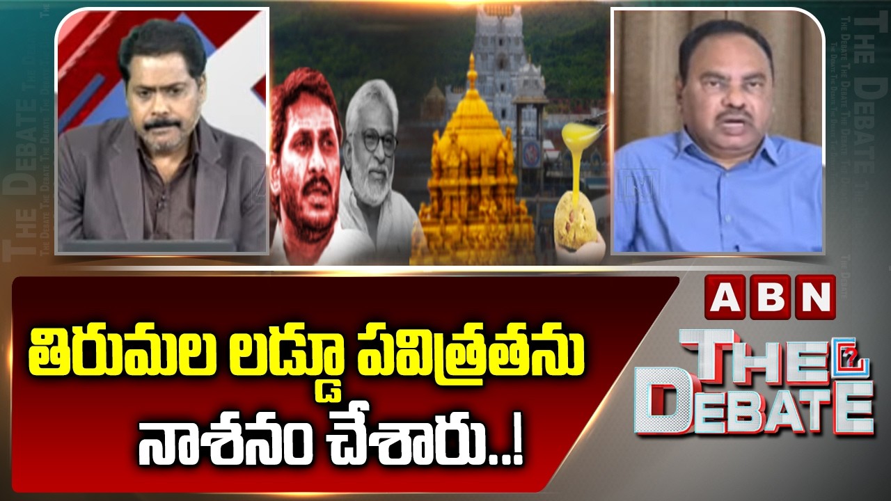 TTD Ex Board Member OV Ramana: తిరుమల లడ్డూ పవిత్రతను నాశనం చేశారు..! || ABN Telugu