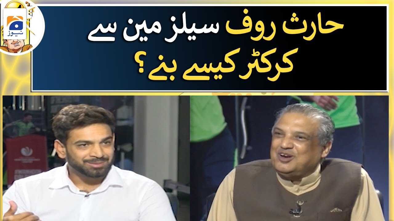 Haris Rauf's journey from a salesman to cricketer - Suhail Warraich - Geo News