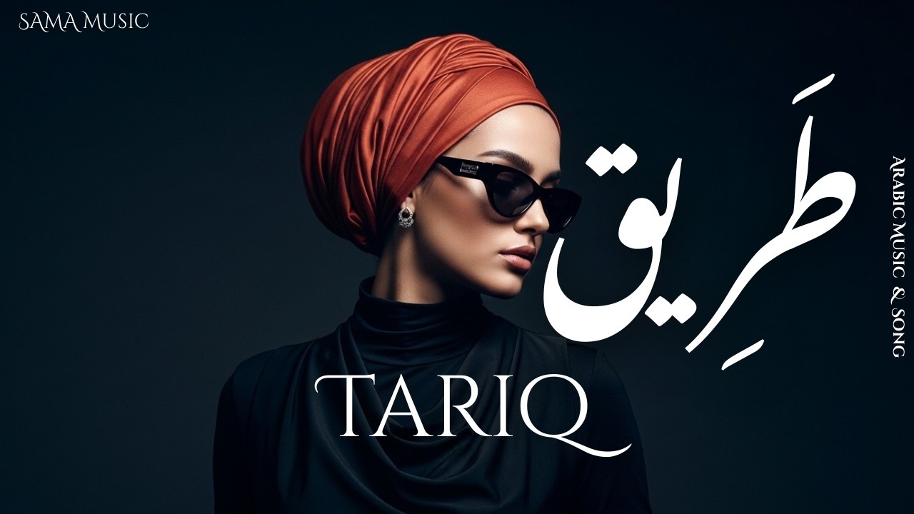 Tariq | طريق 🔥 Arabic Deep House & Techno | Smooth Night Drive Energy