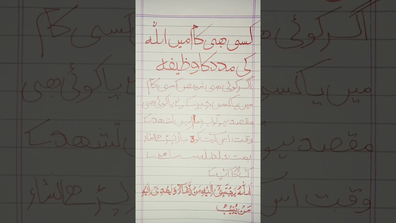Kisi bhi Kam main Allah ki madad ka wazifa | taleem.e.quran