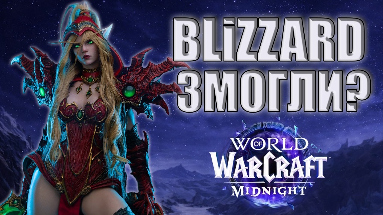 World of Warcraft: Midnight – Більше, ніж Доповнення! Перші Враження