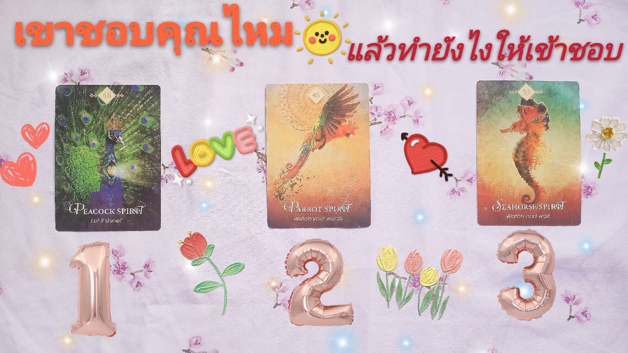 😍💕เขาชอบคุณไหม🤭แล้วทำยังไงให้เขาชอบนะ🧚🏻 PICK A CARD💍💖💕