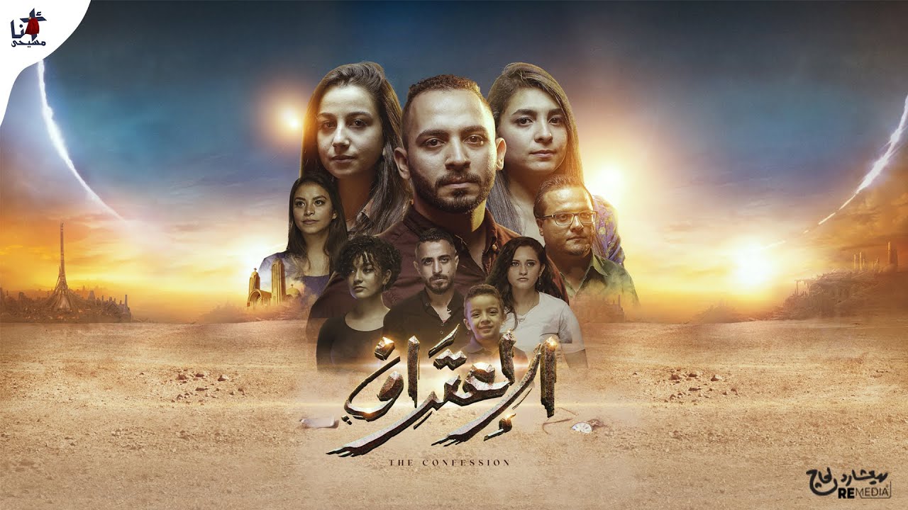 Confession – Arabic hymn - ترنيمة الإعتراف