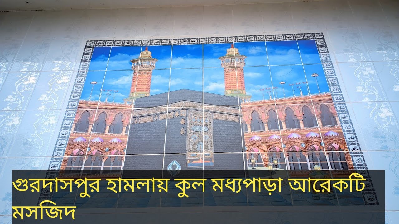 মসজিদের পরিবেশ টা দেখুন 