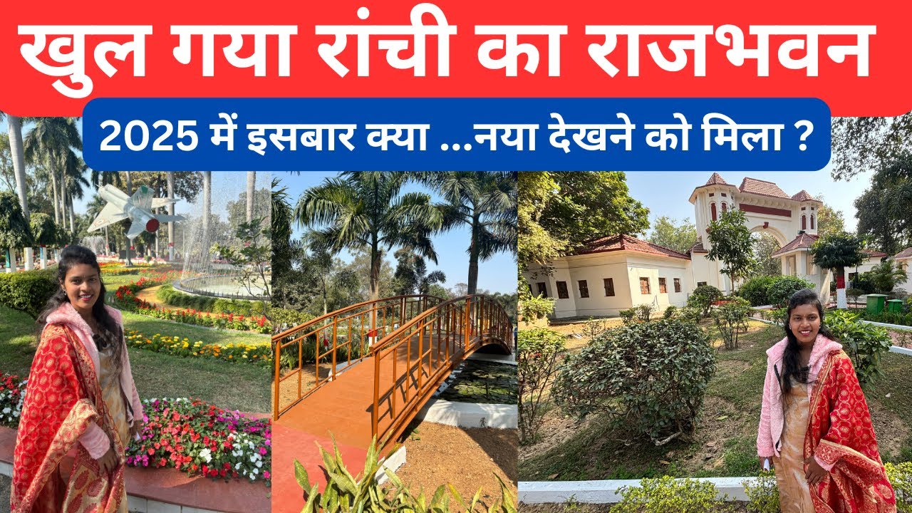 खुल गया रांची का राजभवन | governor house ranchi opened for public 2025 | ranchi | Diksha Mahto |vlog