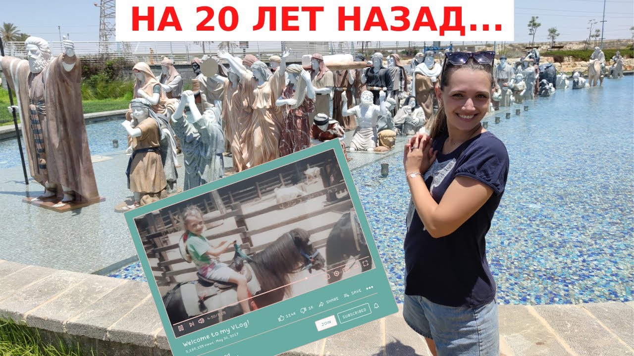 20 ЛЕТ СПУСТЯ. ПРОГУЛКА ПО ГОРОДУ ДЕТСТВА // Беэр-Шева