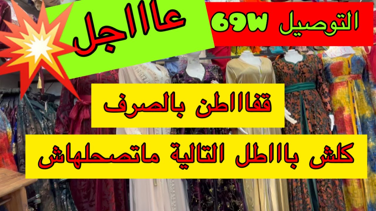 عاااجل🚨كلش باااطل لبنات التالية ماتصحلهاش😱التوصيل كامل الولايات🚛