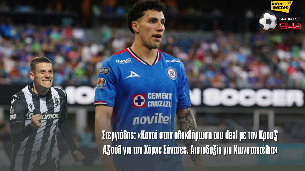 Στεργιάδης: «Κοντά στην ολοκλήρωση του deal με την Κρουζ Αζούλ για τον Χόρχε Σάντσες»