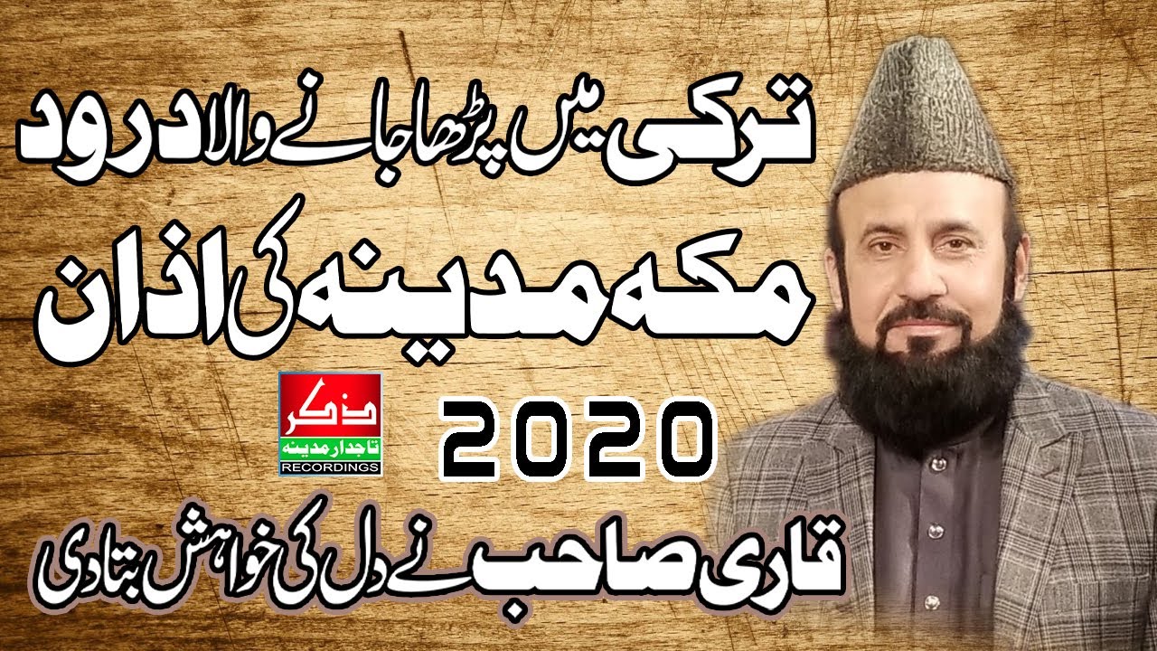 MAKAH MADINA AZAN AND TURKISH DAROOD IN BEAUTIFUL VOICE BY QARI RAFI U DIN SIALVI 2020