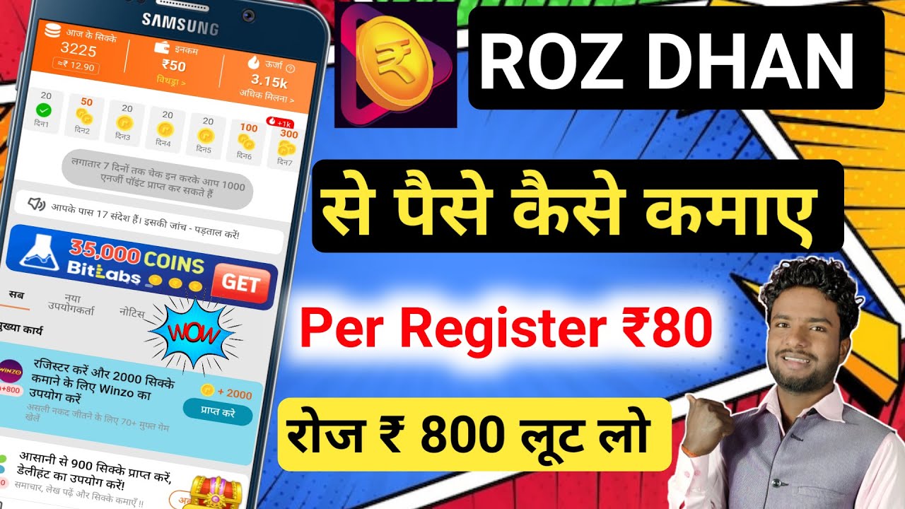 रोजधन एप से पैसे कैसे कमाए | Rozdhan app se paise kaise kamaye | How to earn money from rozdhan app