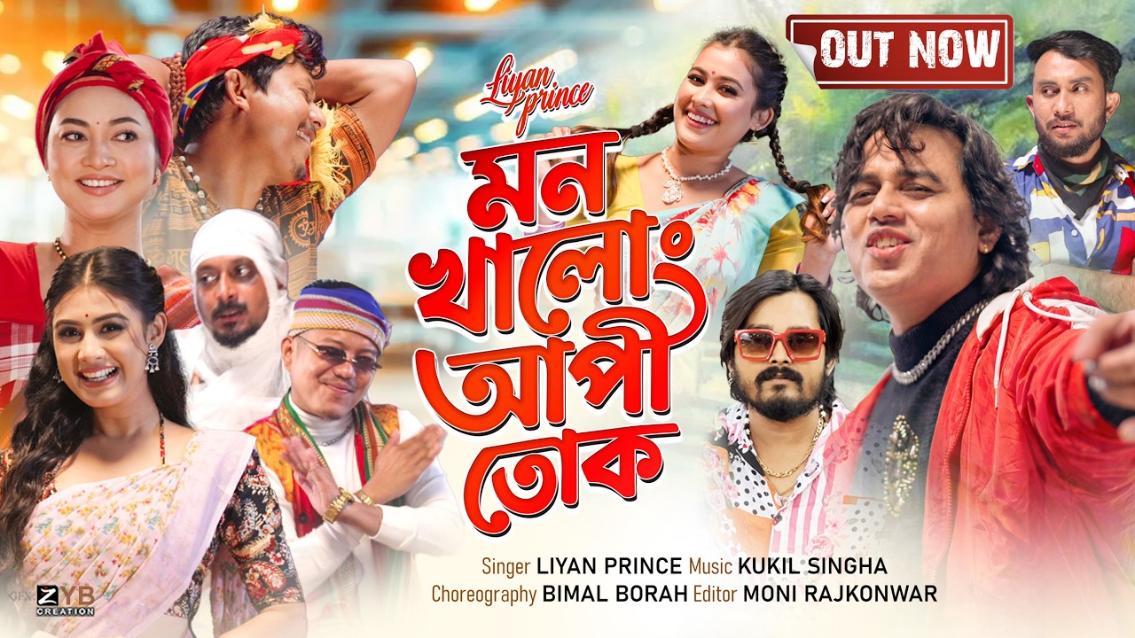 Mon Khalung Aapi Tuk - Official Video (EDITED VERSION) | Liyan Prince | New Song Video 2026