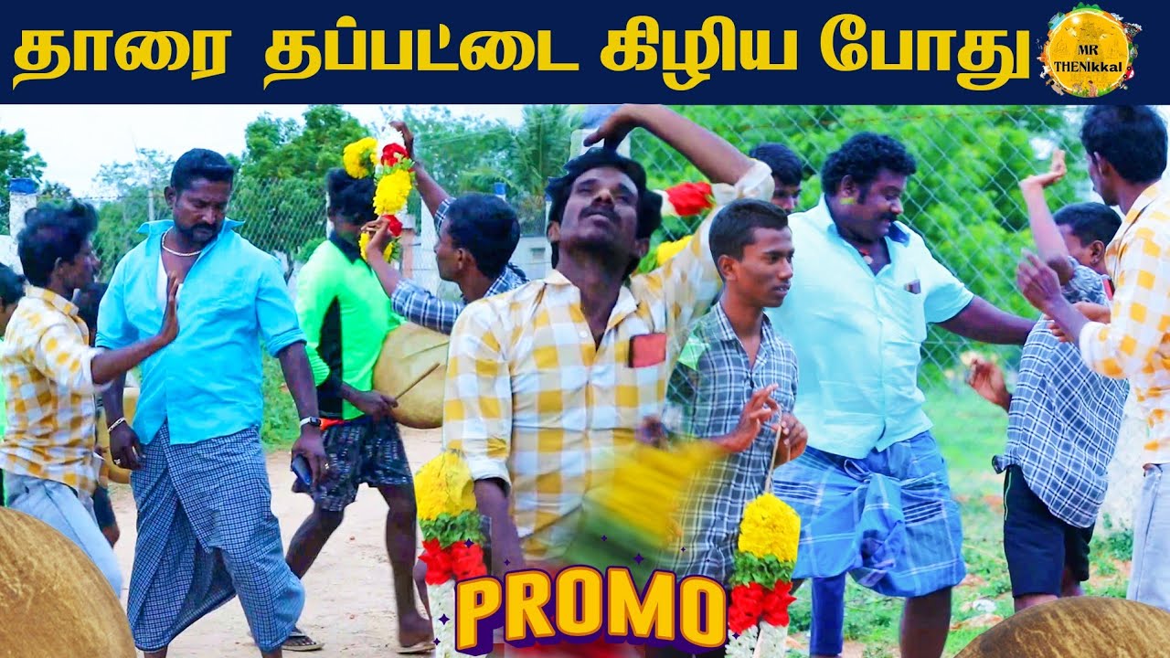 தார தப்பட்டை கிழிய போது prank/ Mr Thenikkal prank #jpvickyprank #Theniprank /