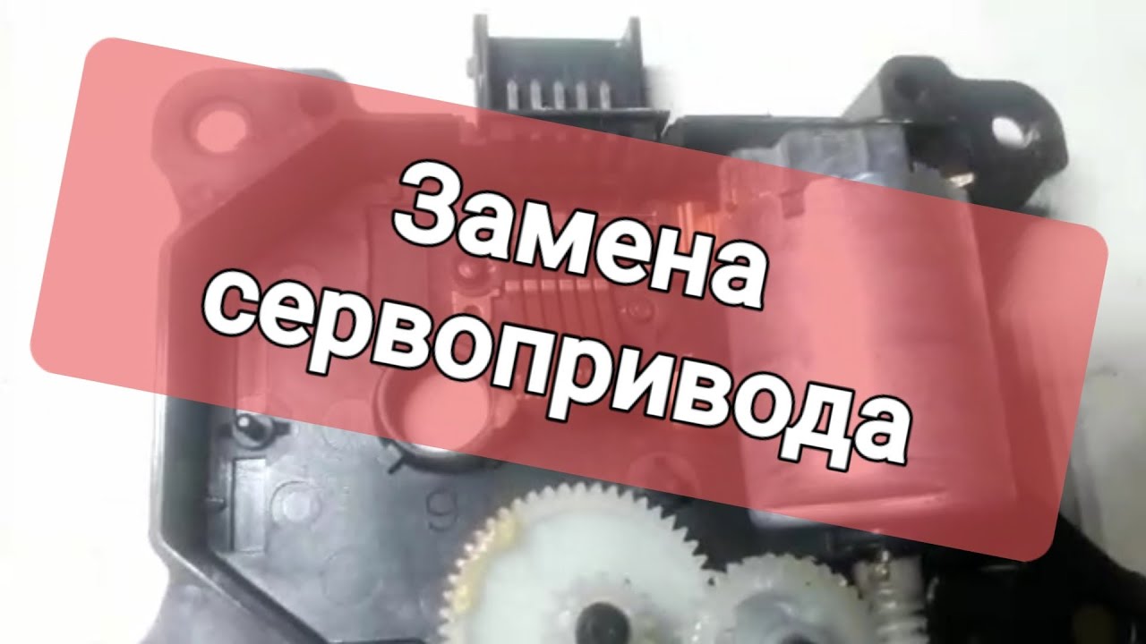 Замена сервопривода Prius 20
