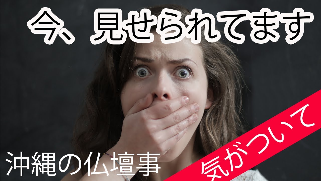 見せられていることに気がついている？