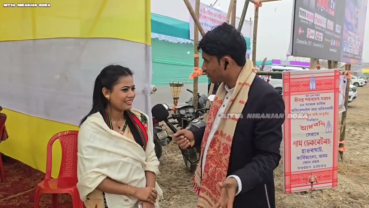 প্ৰথম দিনাই শংকৰদেৱৰ সংঘৰ বিষয়ে এঞ্জেলা বাইদেউৰ এটা আছুতীয়া সাক্ষাৎকাৰ ।