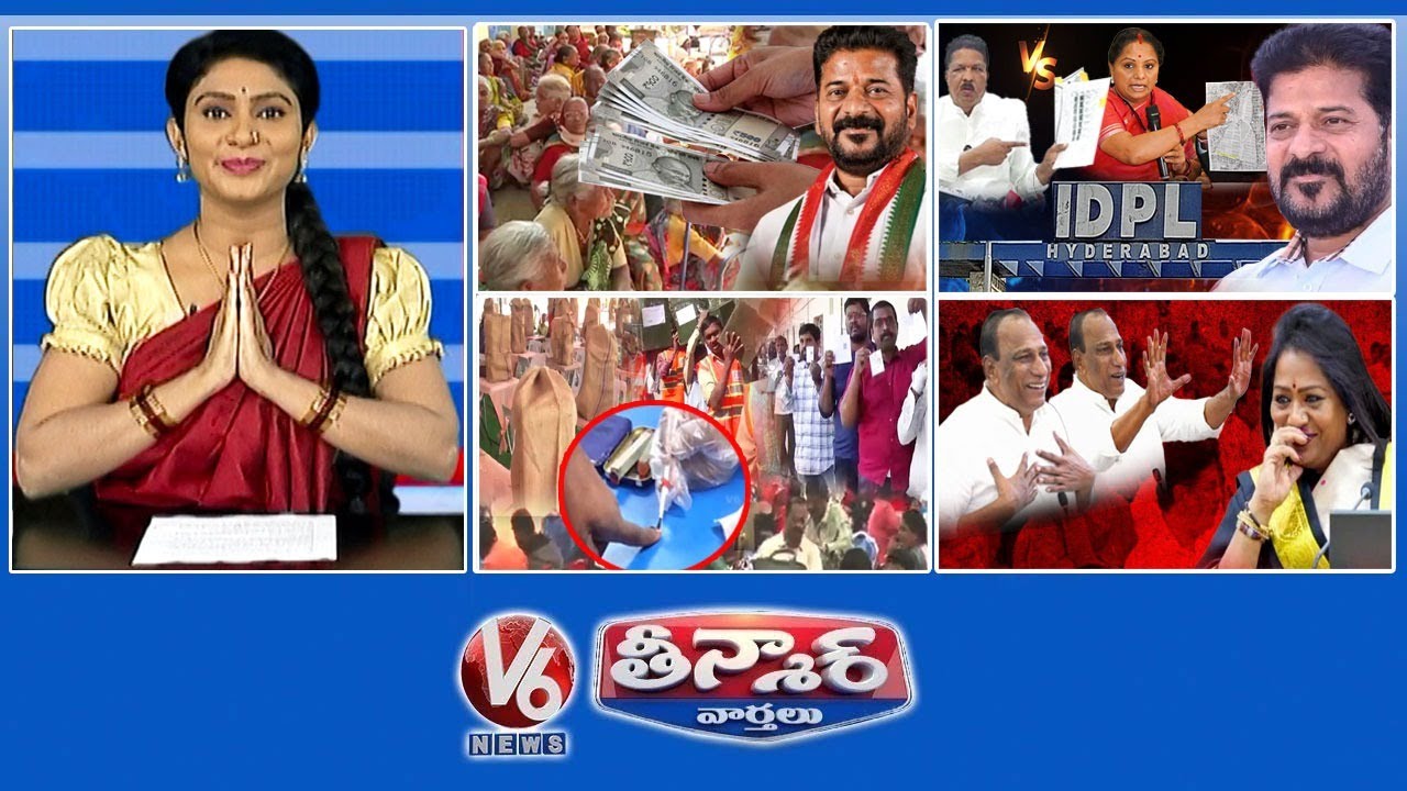 Congress Govt-Pensions | Govt Orders Inquiry-IDPL Lands | 3rd Phase Sarpanch Elections | V6 Teenmaar