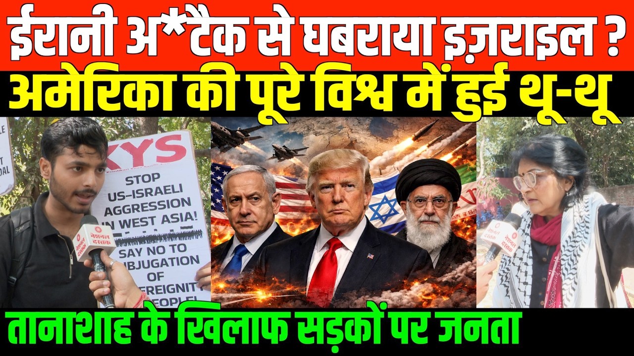 अमेरिका की पूरे विश्व में हुई थू-थू/BIG NEWS ON IRAN PROTEST AND TRUMP