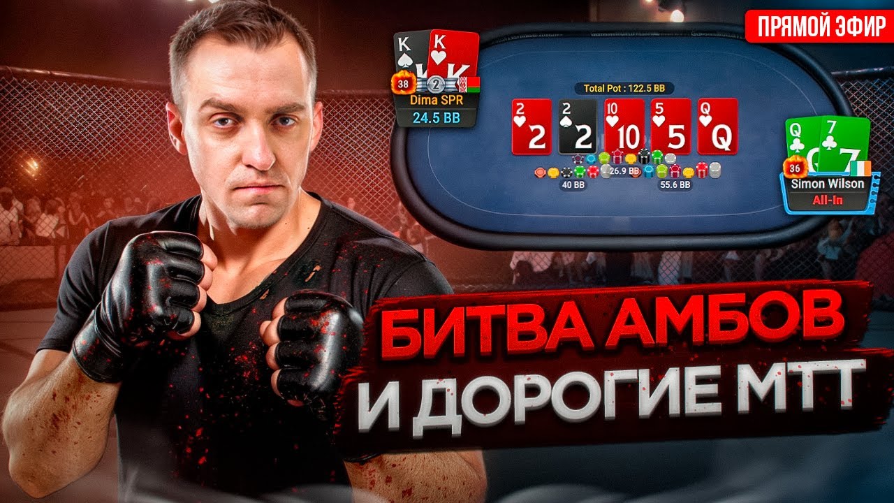 $10,300 Отбор в Битве Амбов + дорогие турниры с Димой СПР
