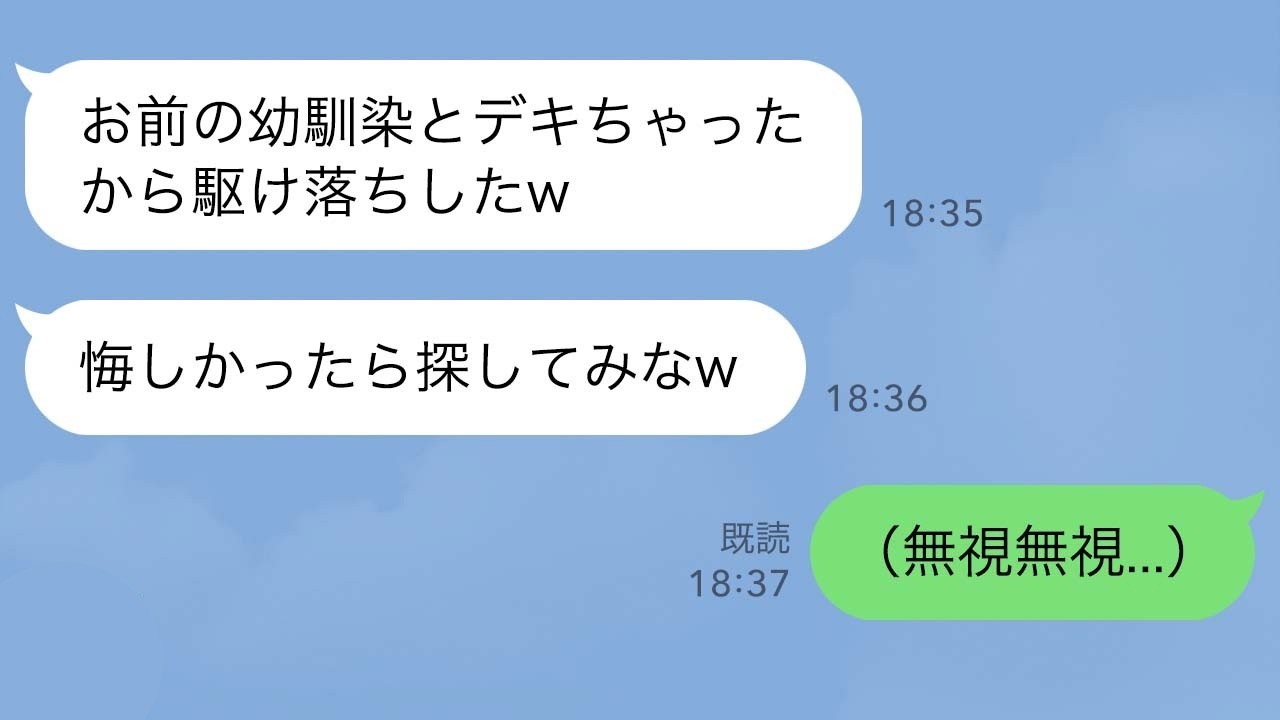 【LINE】出産直後に浮気夫が幼馴染と失踪→3年間、誰も探さなかった結果…ｗ【スカッとする話】