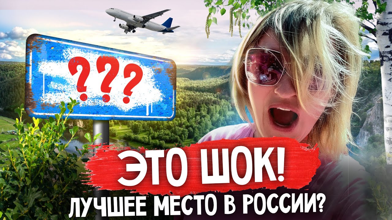 ПЕРМСКИЙ КРАЙ ЗА 4 ДНЯ. Неожиданно и очень круто! Сказочные пещеры, природа и вкусная еда!
