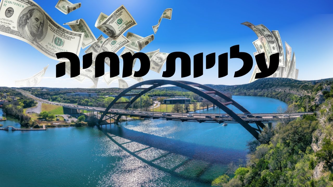 חשבו את עלות המחיה באוסטין: מדריך ומחשבון מקיף ייחודי | #רילוקיישן