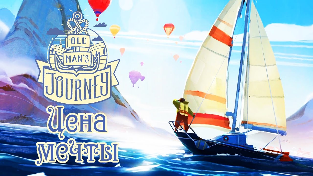 Old Man's Journey - Прохождение игры #2 | Цена мечты