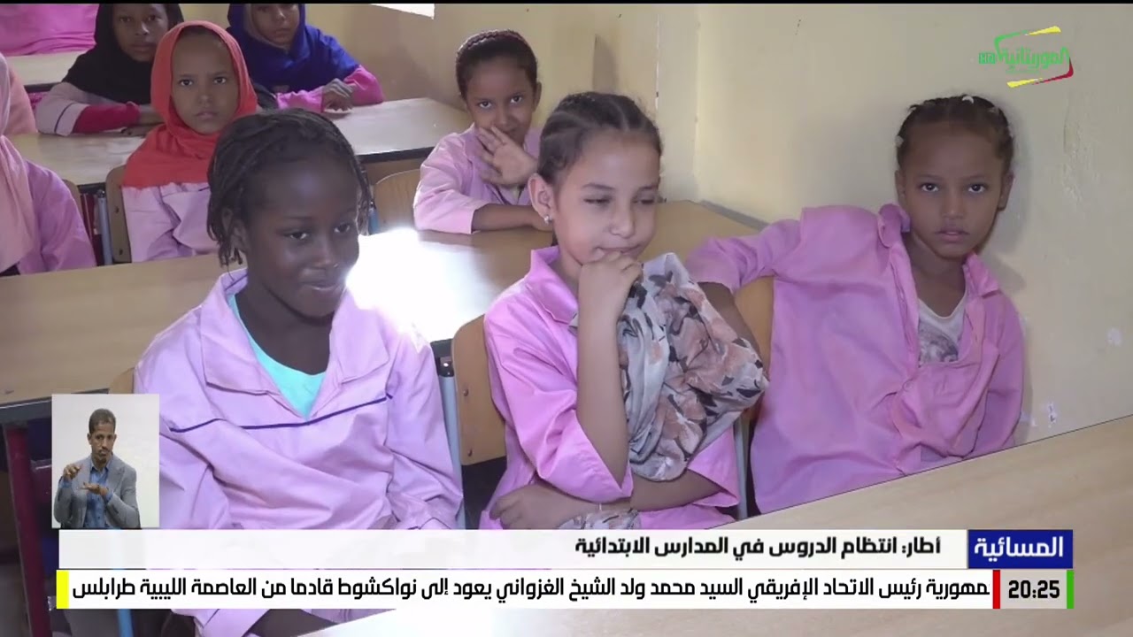 أطار: انتظام الدروس في المدارس الابتدائية