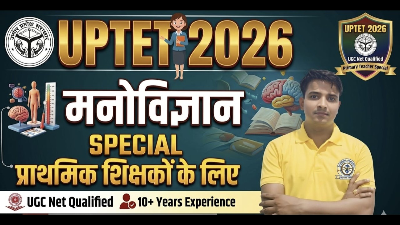Psychology मनोविज्ञान  || TET CTET ||2025(बालविकास एवं शिक्षाशास्त्र )LEC 1