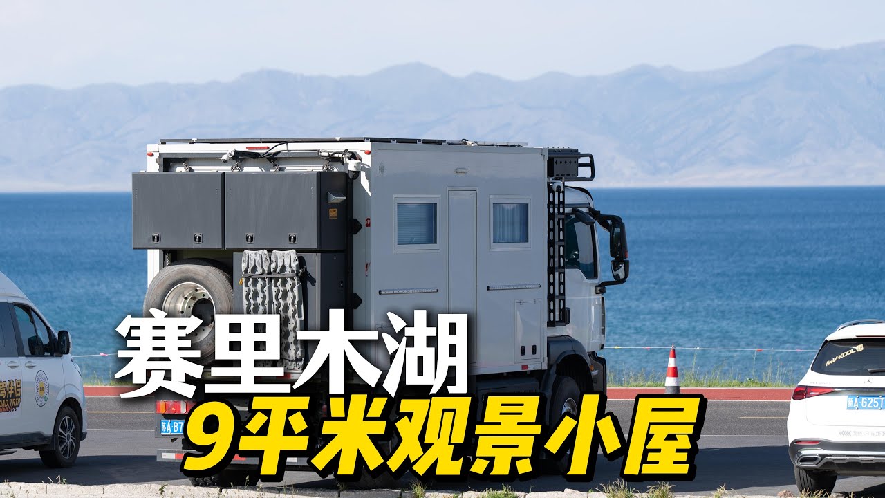 2025年7月，新疆房车旅行——赛里木湖