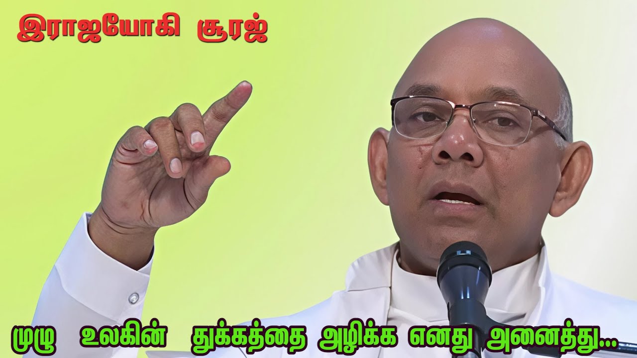27.08.25 #  முழு  உலகின்  துக்கத்தை அழிக்க எனது அனைத்து...