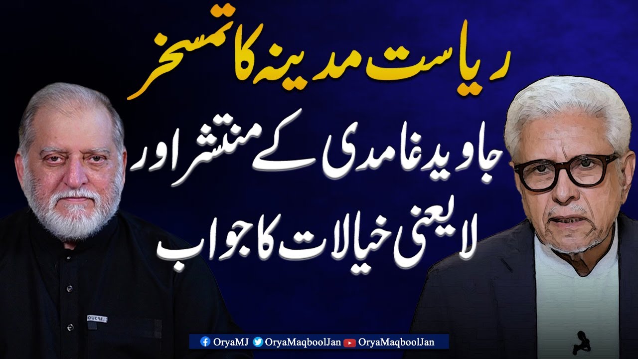 Riyasat-e-Madina | Orya Maqbool Jan's Reply to Javed Ghamidi