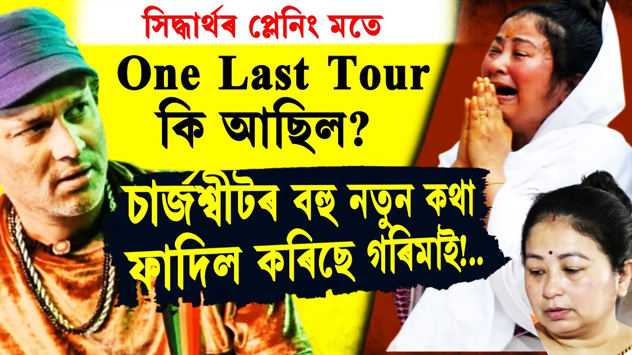 মুখ্যমন্ত্ৰীলৈ কি  অনুৰোধ গৰিমাৰ? GARIMA GARG TODAY NEWS