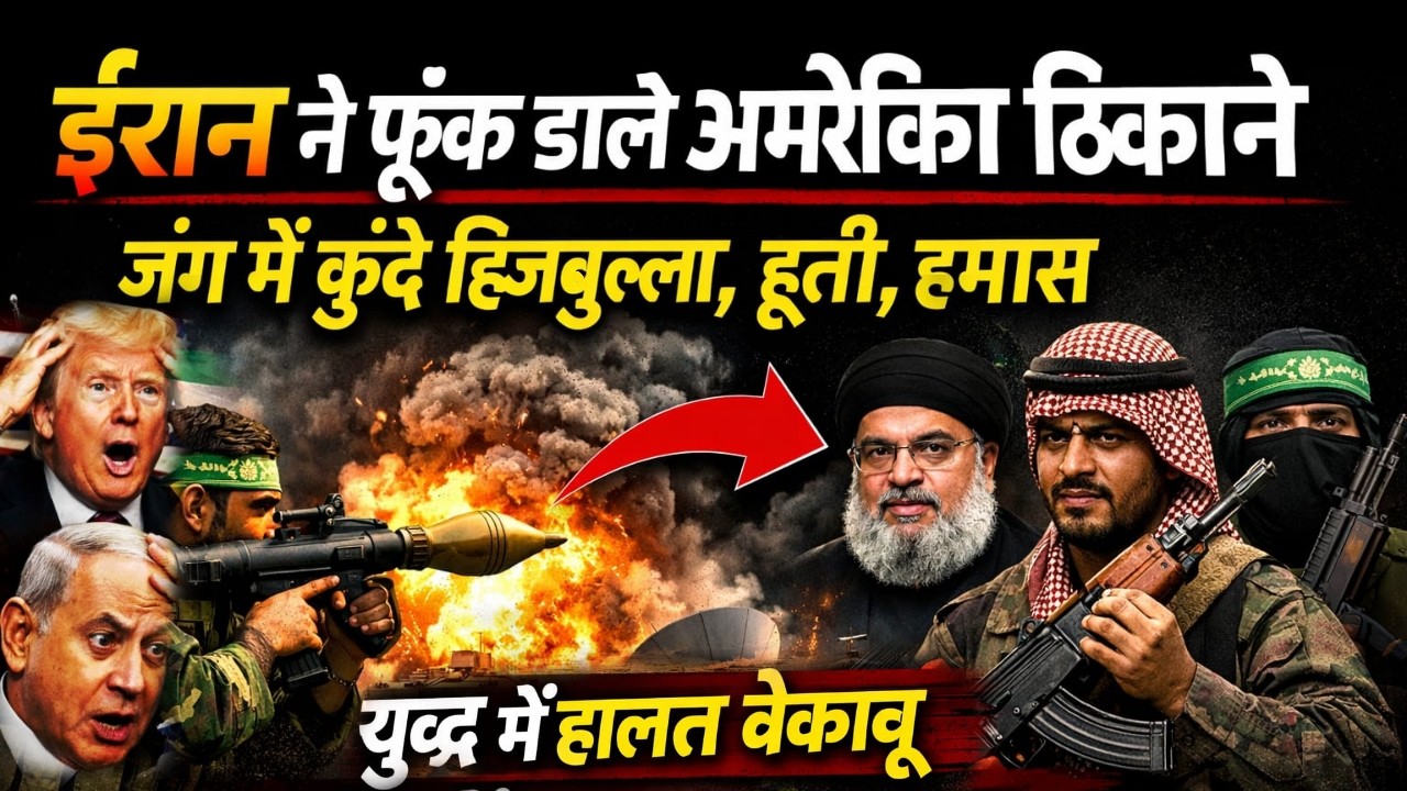 Iran Israel War News: ईरान ने America को छलनी कर दिया! || Trump के मुंह पर लताड़ लगाई!