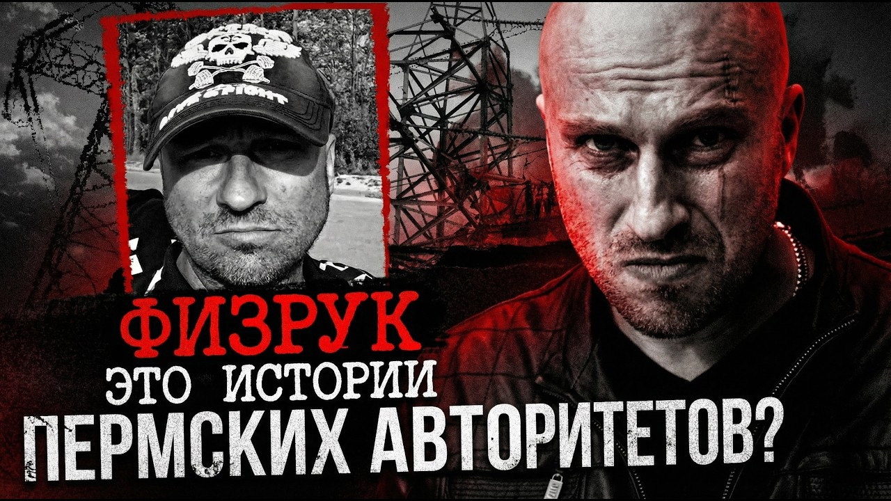 Сериал ФИЗРУК - что СКРЫВАЛИ за кадром? Почему Нагиева &laquo;отменяют&raquo;? 