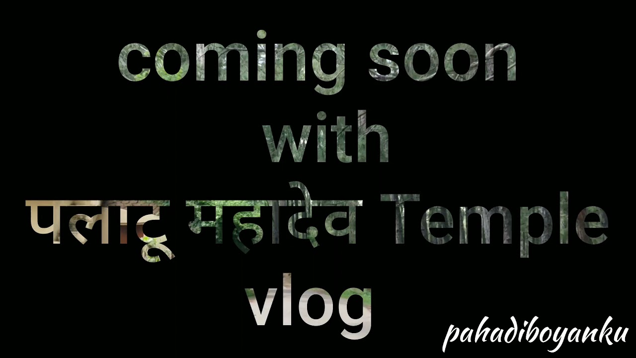 SHIVNAGRI प्लाटू महादेव TEMPLE SALOUNI | TEASER | #platumahadevtemplesaloni #shivnagrisalouni