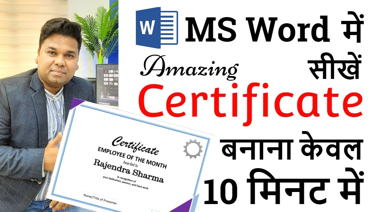 How to Make Amazing Certificate Design in MS Word in 10 minute