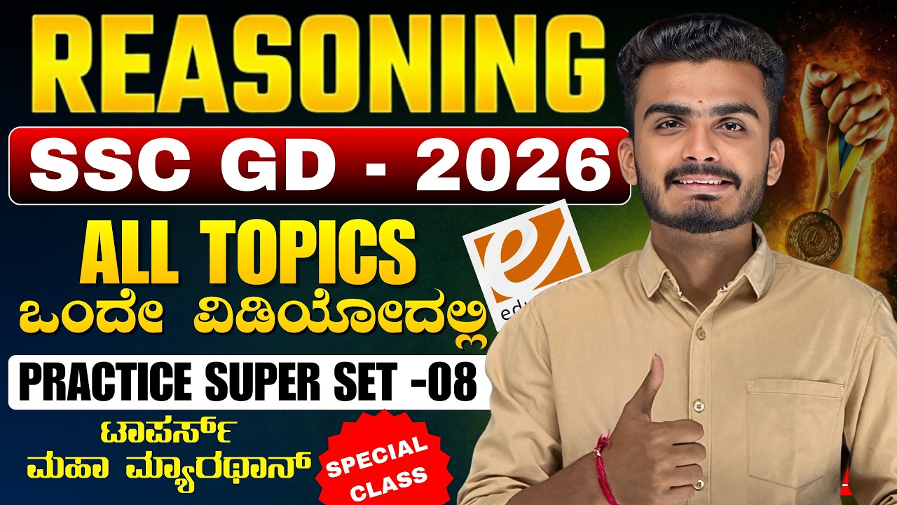SSC GD 2026 || REASONING || PRACTICE SET 08 | ALL TOPIC | EDUQUITY PATTERN | BY : VITTAL SIR