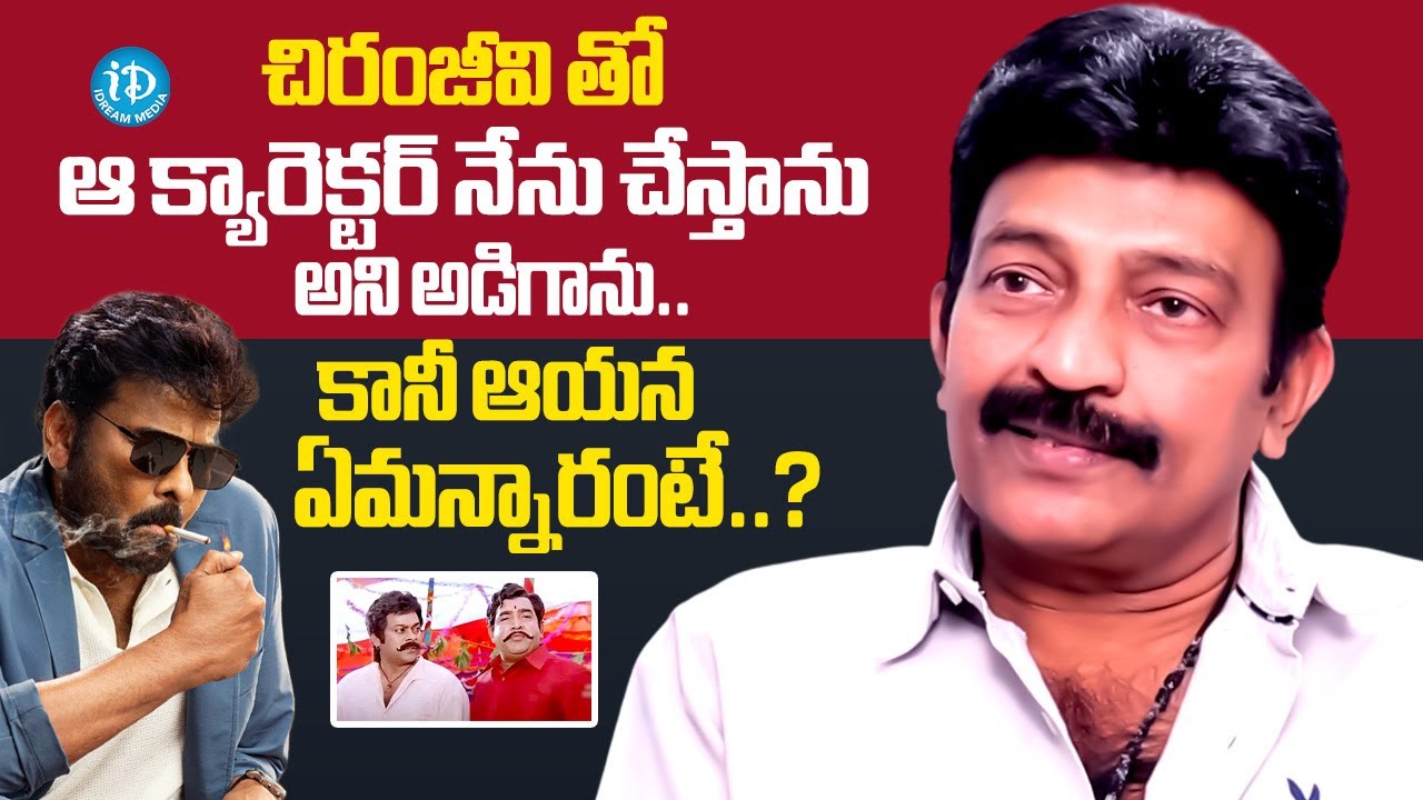 Rajasekhar About Chiranjeevi Sneham Kosam Movie | Rajashekhar Latest Interview | Jeevitha Rajasekhar