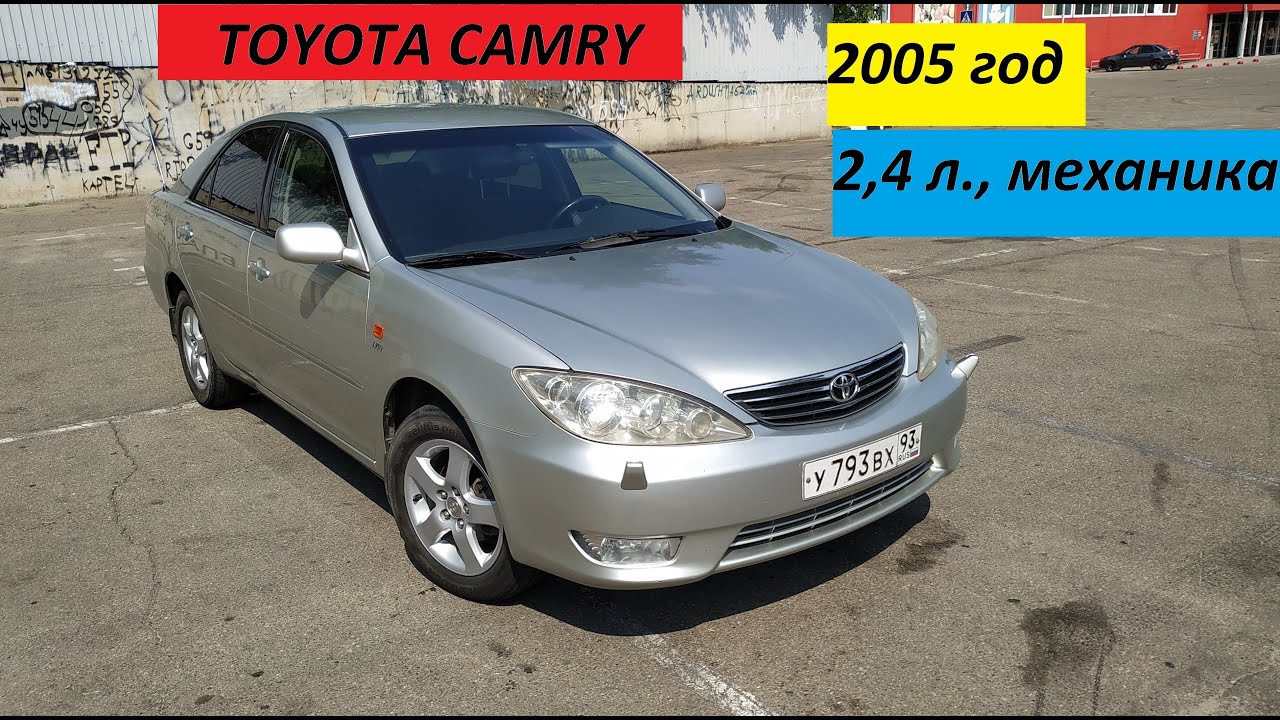 Toyota Camry XV30 2005 2,4 МКПП (рестайлинг)