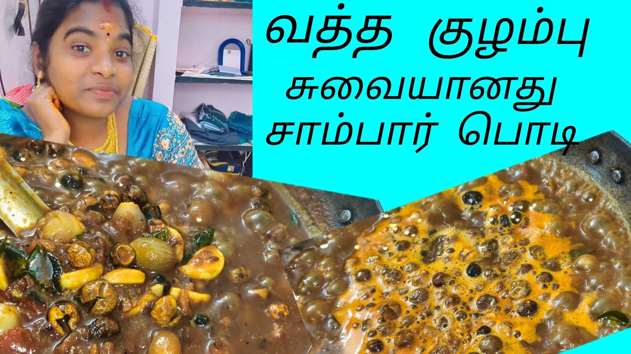 வத்தகுழம்புக்கு🌺 ரகசிய தூள் சாம்பார் 🌺பொடியா 😲😋#viralvideo #food #foodvideos #cooking #eating 