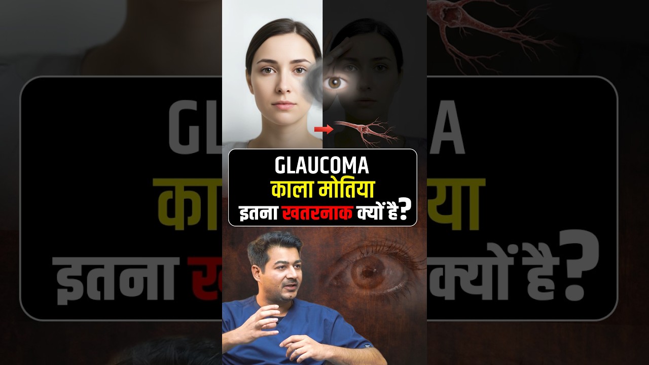 Why's Glaucoma (काला मोतिया) Dangerous?