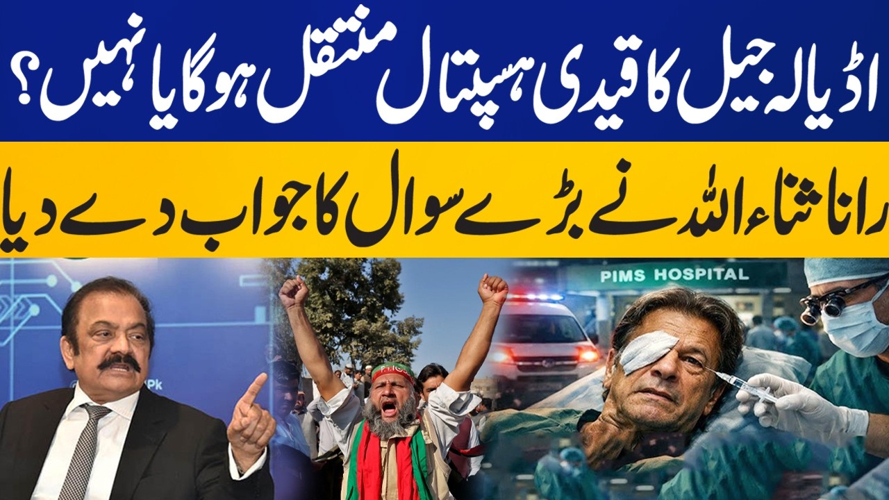 Will Imran Khan Be Transferred to the Hospital? Rana Sanaullah Responds l Capital TV