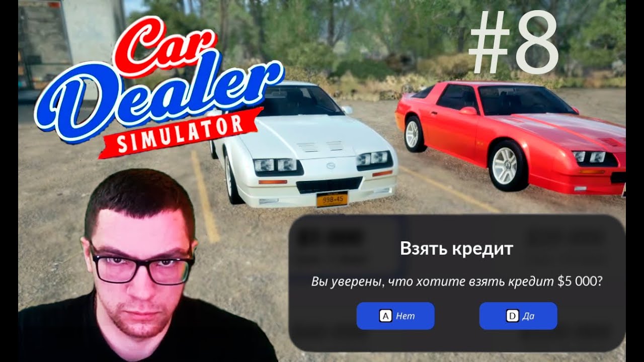 Я ВЗЯЛ КРЕДИТ!!! - Car Dealer Simulator #8 ( BelikOFF )