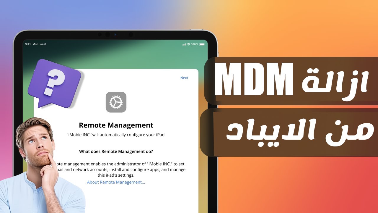 ✅ أسهل طريقة لتجاوز أو إزالة MDM من الايباد بدون كلمة مرور [ Bypass MDM ]  💥