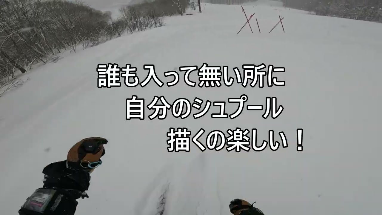 Minakami Kogen Ski Resort薄パウダー林間パウ天