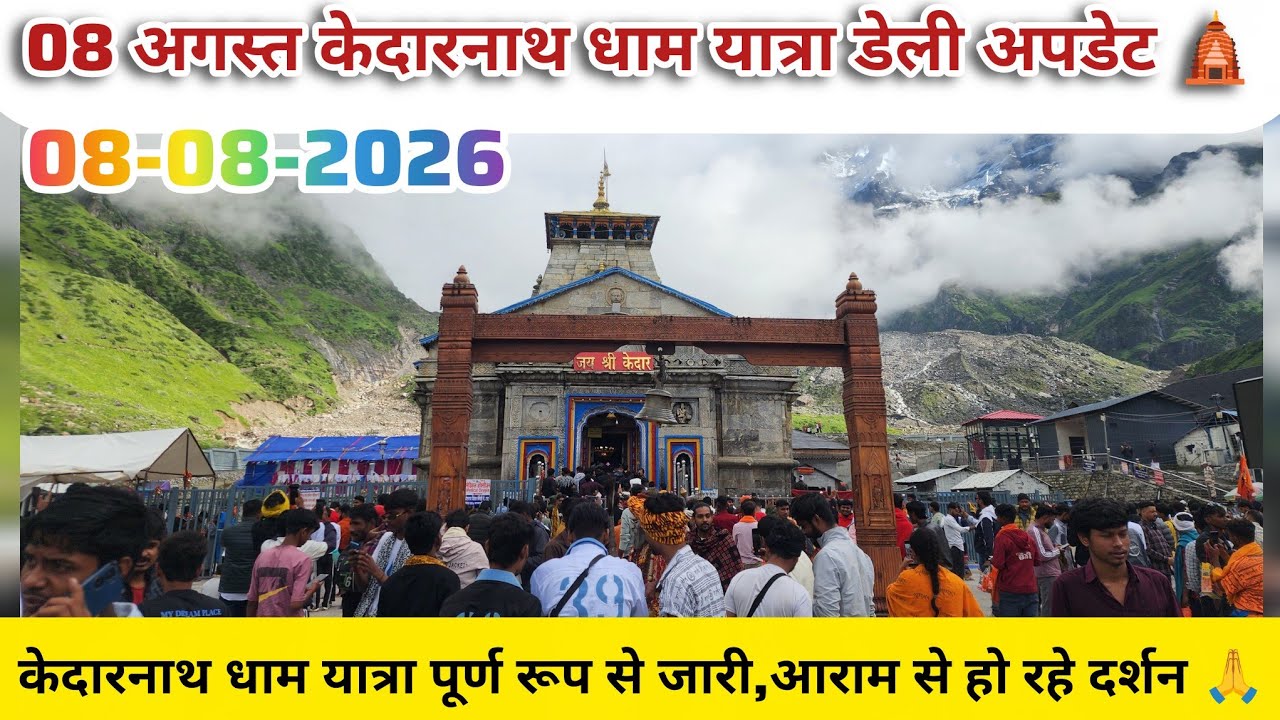 August 08 Kedarnath Live Update | Kedarnath Current Update Today | Kedarnath Today Weather | Char...